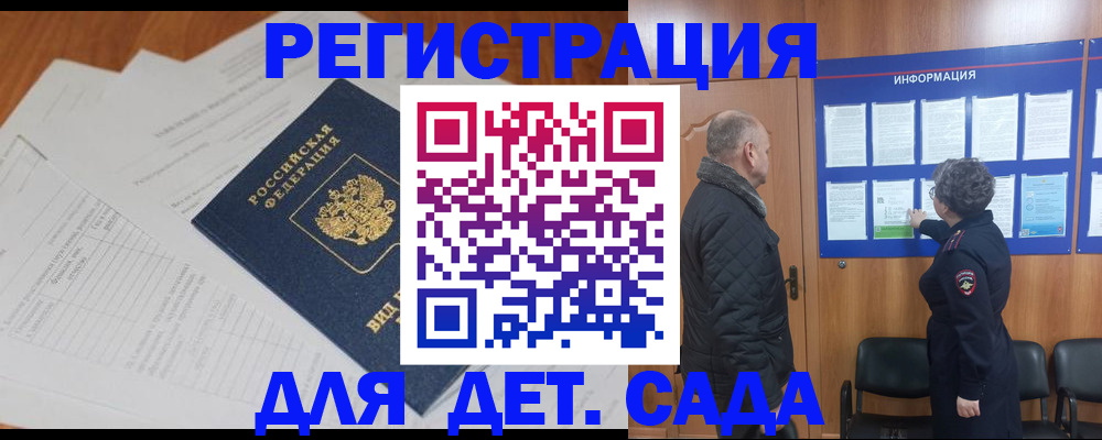 временная регистрация для всех в Мценске