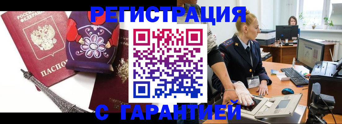 прописка для работы в Мценске